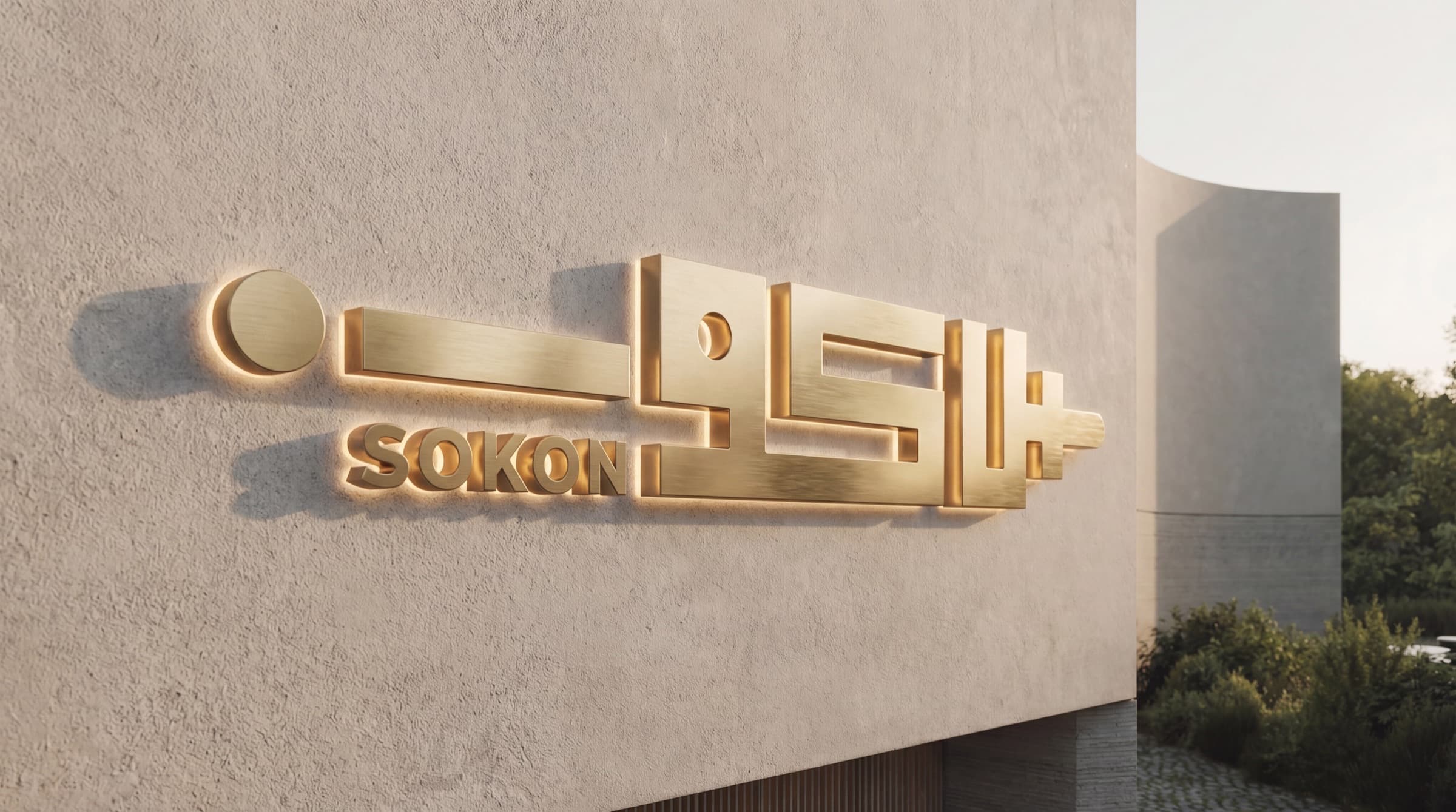 SOKON United Company for Real Estate Consulting, Development and Investment